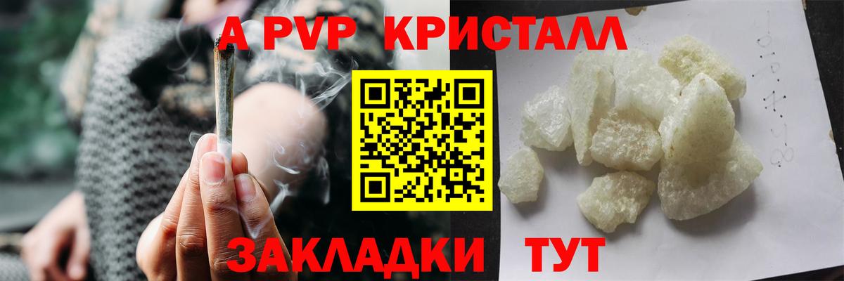 A PVP кристаллы  Alpha-PVP Crystall  даркнет сайт  APVP  Вход с VPN  Владивосток  Альфа ПВП Соль 