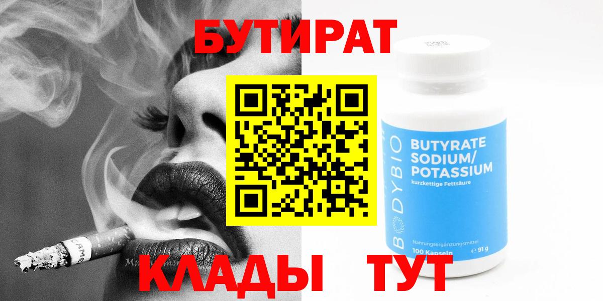 Бутират жидкий экстази Владивосток