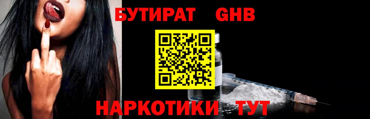 Бутират оксибутират  Вход с VPN  Владивосток 