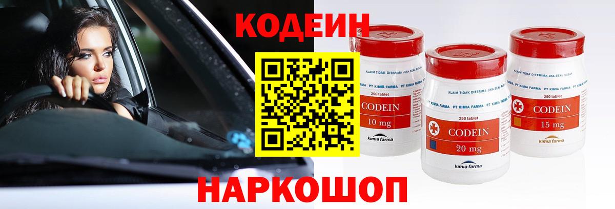 Codein Purple Drank Владивосток