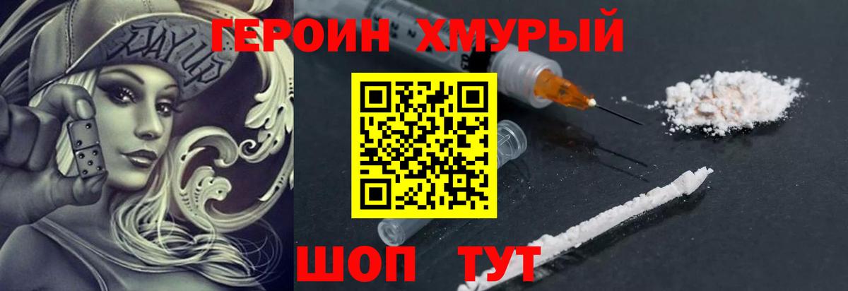 ГЕРОИН белый  Вход с VPN  ГЕРОИН  Владивосток 
