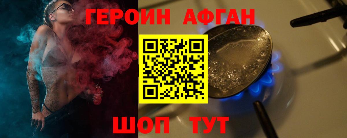 Героин Heroin Владивосток