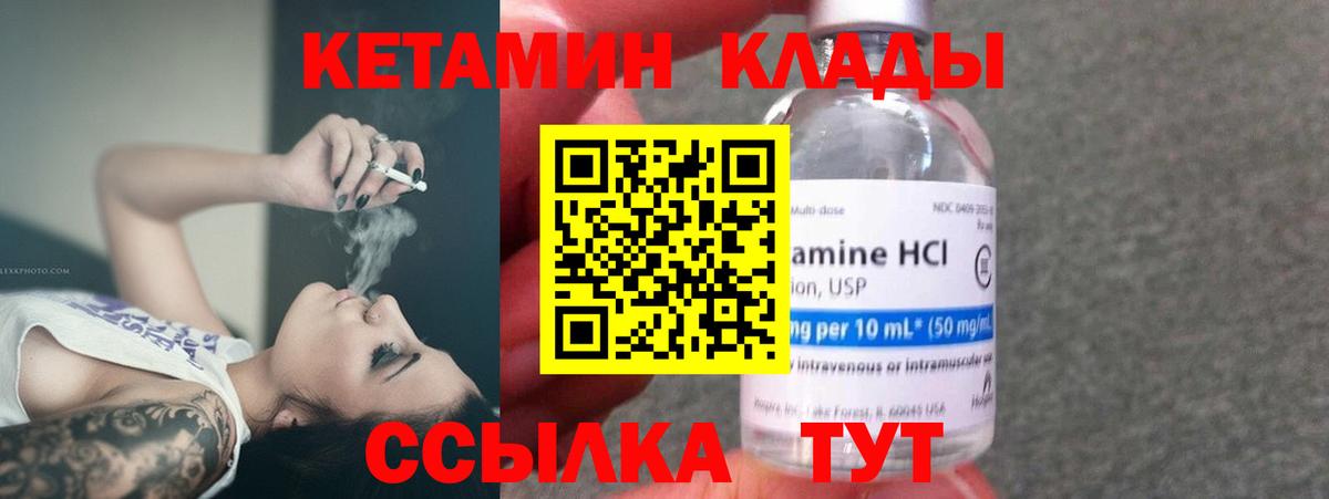КЕТАМИН VHQ  Вход с VPN  Владивосток 